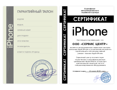 Сертификат iPhone